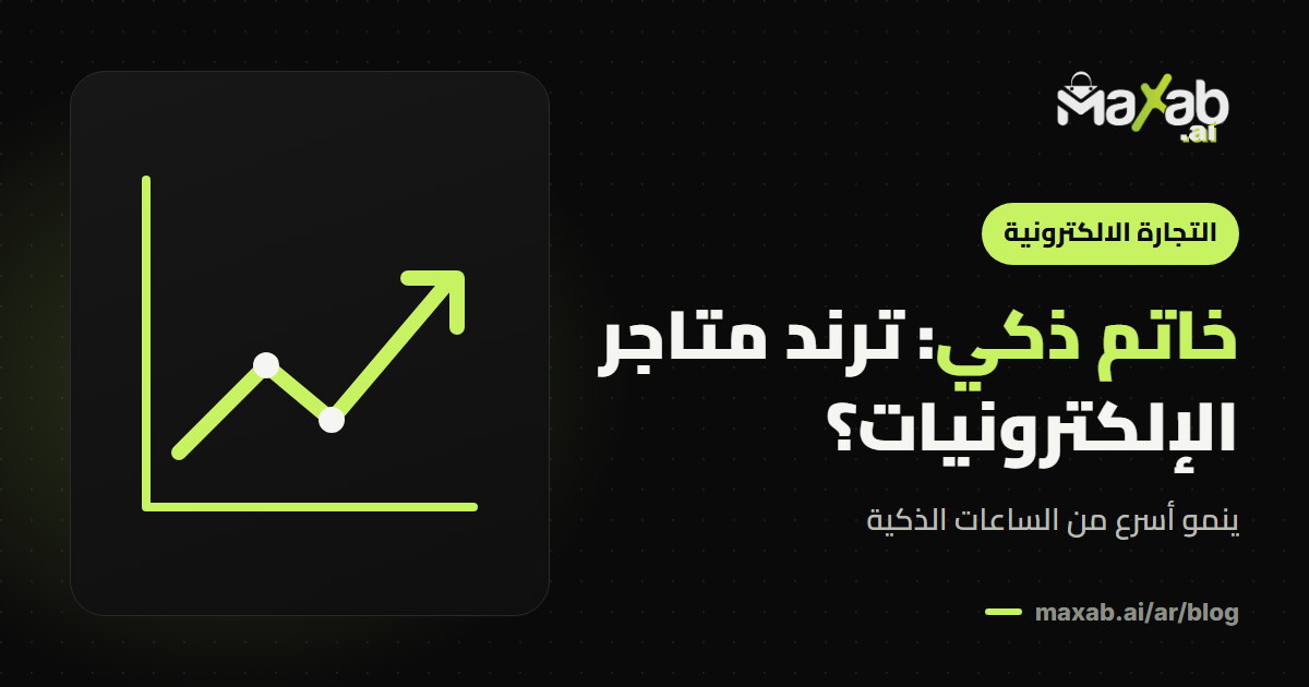 خاتم ذكي: هل هو الترند القادم في متاجر الإلكترونيات؟